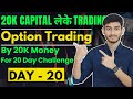 20K CAPITAL लेके 20 Days Trading Challenge [Day 20]