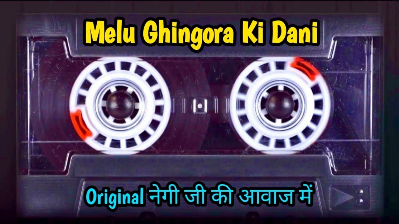 Melu Ghingora Dani Kheja  Sing By Narendra Singh Negi  Original 