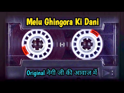 Melu Ghingora Dani Kheja Sing By Narendra Singh Negi Original