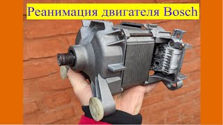 видео: Мотор Bosch. Поломался магнит таходатчика картинка: Мотор Bosch. Поломался магнит таходатчика