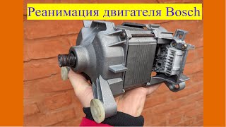 Мотор Bosch / Поломался магнит таходатчика