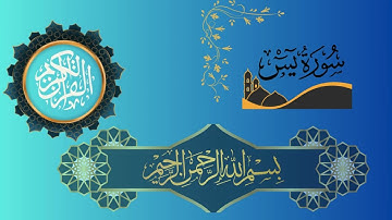 سورة يس كامله تلاوه تريح القلب والعقل || قران كريم بصوت جميل