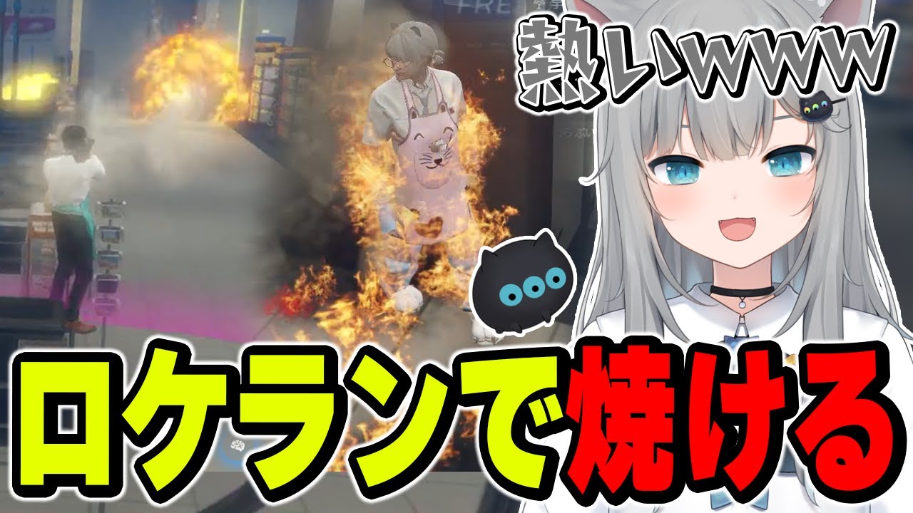 スーパーの店内で放たれたロケランの炎に焼かれるなちょ【橘ひなの/トナカイト/恭一郎/ギルくん/mittiii/夜乃くろむ/なちょ猫切り抜き/Nachoneko】