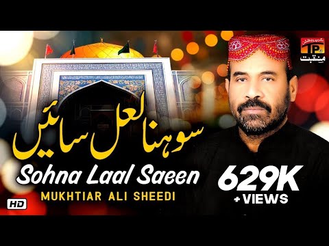 Sohna Lal Sain Jeven Sadain | Mukhtiar Ali Sheedi | TP Manqabat