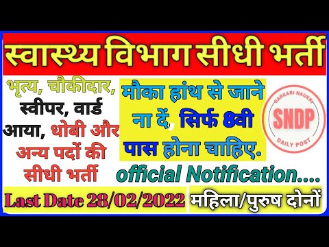 CMHO Dhamtari Recruitment। स्वास्थ्य विभाग सीधी भर्ती।चतुर्थ श्रेणी भर्ती। Sarkari Naukri Daily Post