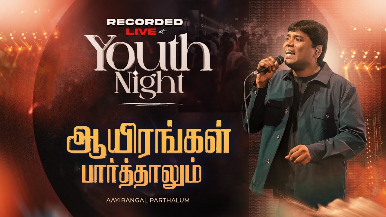 AFT YOUTH NIGHT | Aayirangal Paarthalum | ஆயிரங்கள் பார்த்தாலும்  | ஜீவன் செல்லதுரை