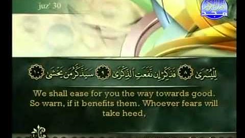 سورة الأعلى بصوت أحمد بن علي العجمي Surat Al-A'la HQ