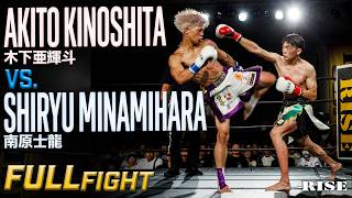 木下亜輝斗 vs 南原士龍／Akito Kinoshita vs Shiryu Minamihara｜2026.7.26 RISE WEST.31【OFFICIAL】