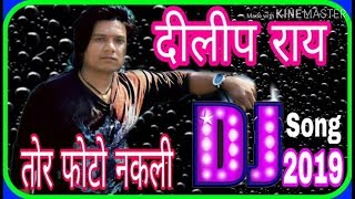 Tor Photo Nakli O | Dilip Ray 2020 New Song | Dj Harish