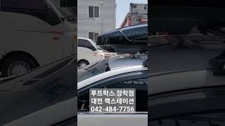 YF쏘나타 툴레 루프박스 대용량 수납공간 확장 #랙스테이션 #대전 #툴레 #루프박스 #차박캠핑