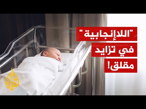 نتائج مقلقة لاستطلاع رأي.. 1 من كل 4 شباب لا يرغب في الإنجاب بعد الزواج