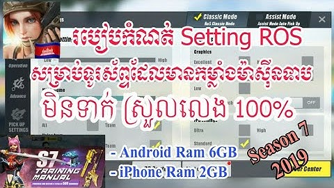 របៀបកំណត់ setting rules of survival អោយស្រួលលេងមិនទាក់ | how to fix setting rules of survival
