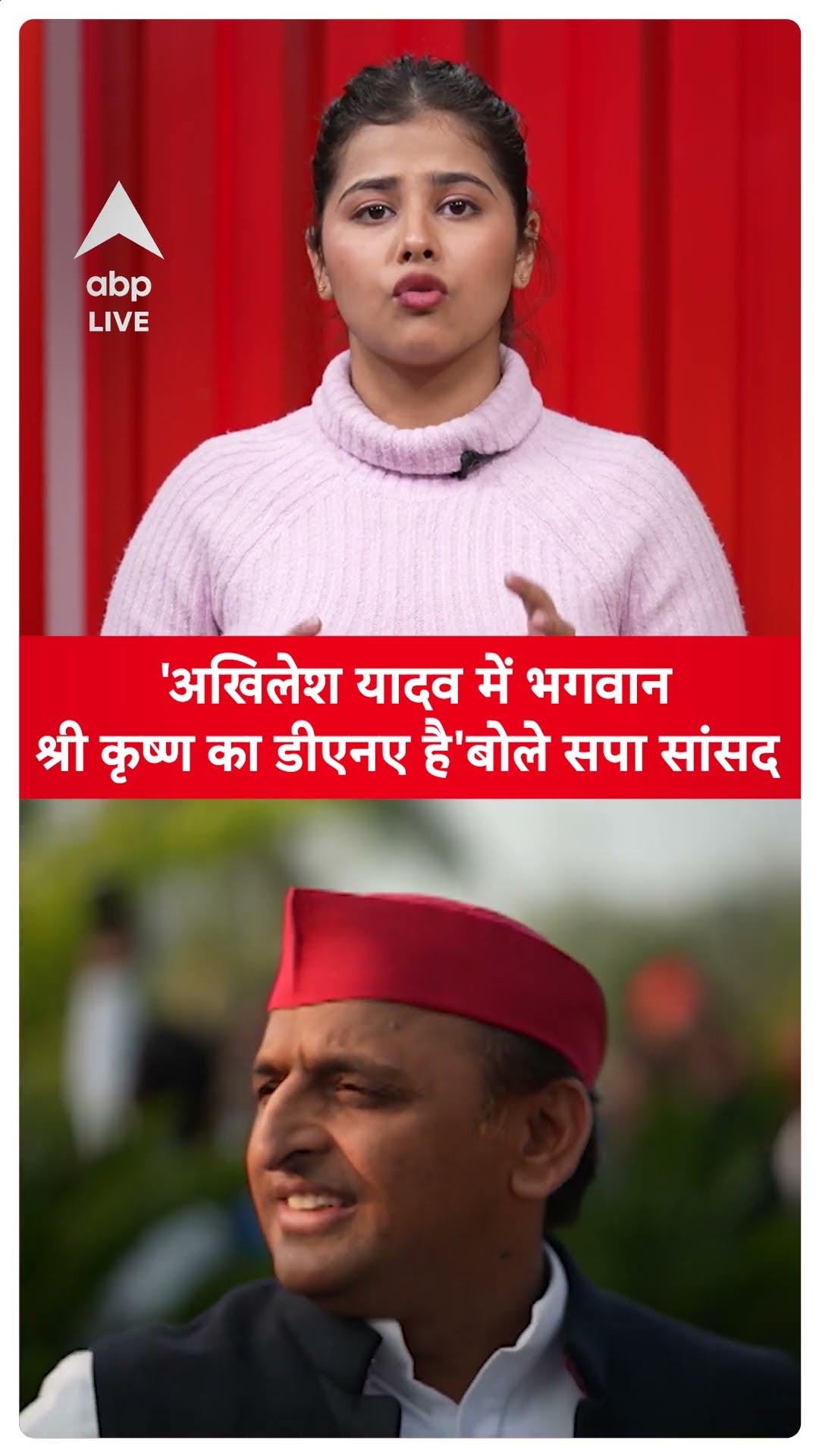Milkipur Bypoll 2025:'अखिलेश यादव में भगवान श्री कृष्ण का डीएनए है'बोले सपा सांसद |ABP LIVE