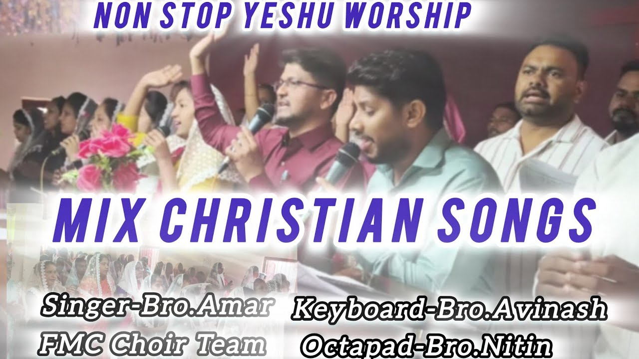 कधी नाय भुलाय रा ईशु ||Mix Christian Songs || Non Stop Yeshu Worship|| Bro.Amar || FMC choir Team ||