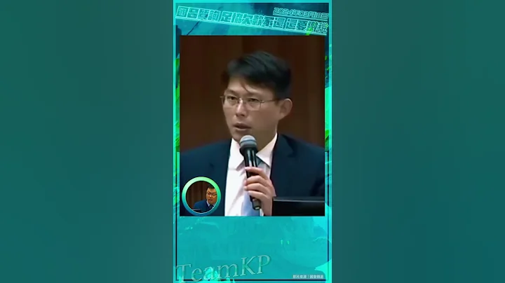 立院进行式系列｜【黄国昌KC】｜体育署包庇协会 足球球员奖金支出被欠款还得缴税｜ 2024/03/18 - 天天要闻