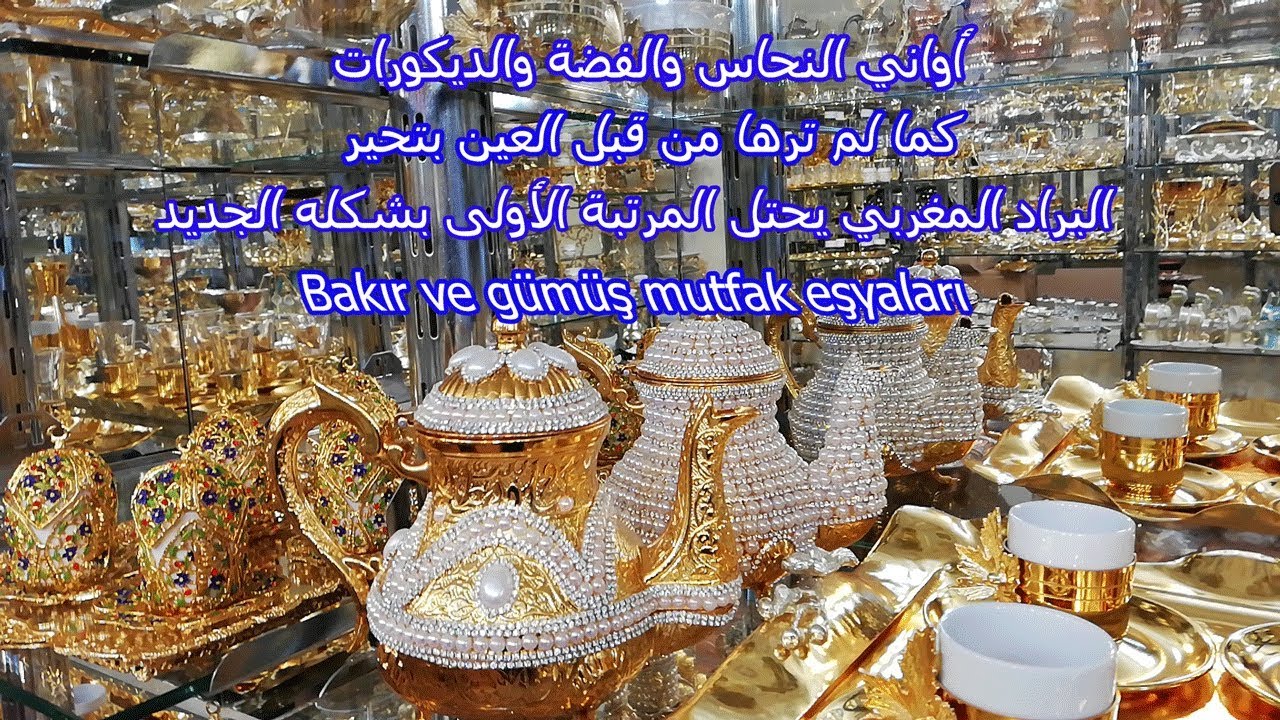 تركيا إسطنبول أواني النحاس والفضة والديكورات وغيرها والعين بتحير  Copper and silver utensils