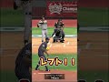 【プロスピA】外野の邪魔をしに行くサードw #Shorts
