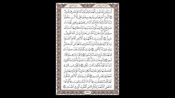 سورة الحج - الشيخ خالد الجليل - صفحة 337 للحفظ مكررة ثلاث مرات
