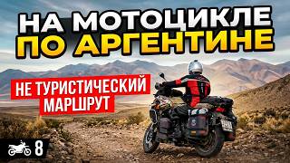Не туристический маршрут к Атлантическому Океану на мотоцикле ч.8