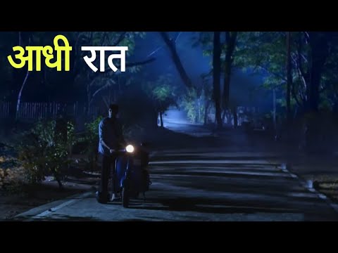 आधी रात | एक सच्ची घटना | A horror story | Anhonee