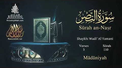 سورة النصر وديع اليمنى