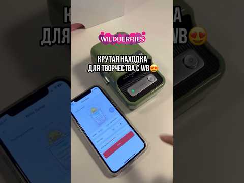 Находка с ВБ для учебы и творчества😍 Артикул оставила по ссылке в описании профиля✅⬆️