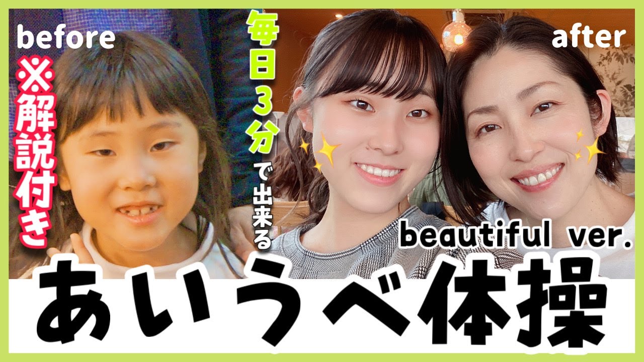 あいう べ 体操 効果