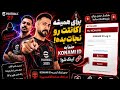 How to prevent your account from getting banned 😱 Make sure to set up your KONAMI ID 🔥