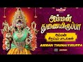         amman thunaiyiruppa  lr eswari amman