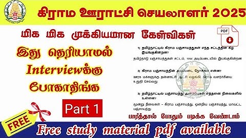 ✨ 💥Panchayat Secretary Job Exam And Interview Tips | Most Important Interview Question | Part 1✅