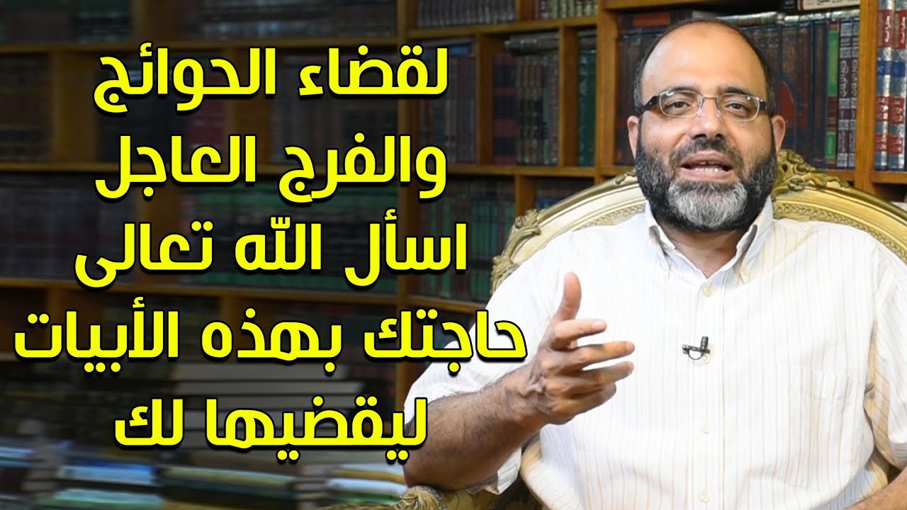لقضاء الحوائج والفرج العاجل| اسأل الله تعالى حاجتك بهذه الأبيات ليقضيها لك بإذن الله!جرب وشاهد بنفسك