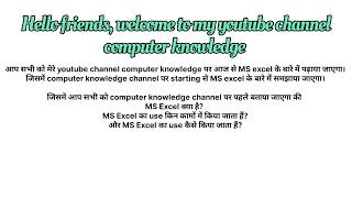 Beginning of Ms excel series