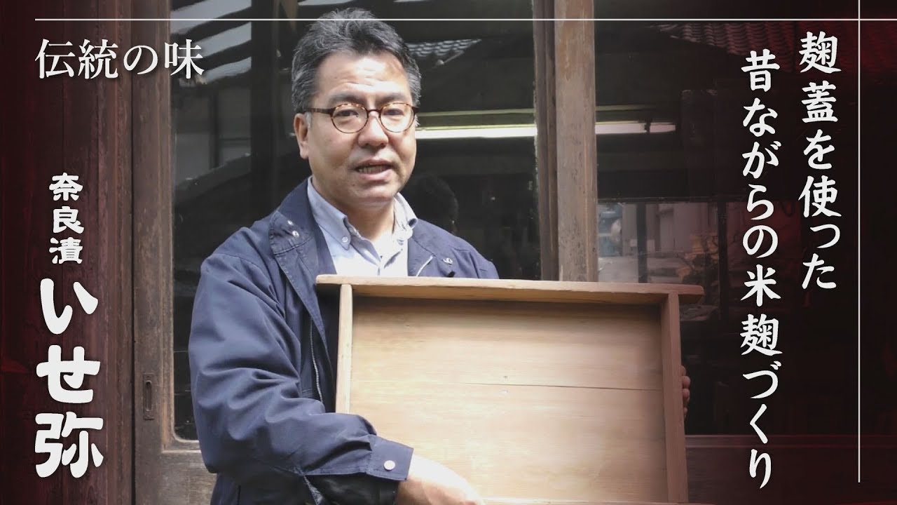 麹蓋（こうじぶた）』いせ弥の美味しい米麹に必要な昔ながらの道具です