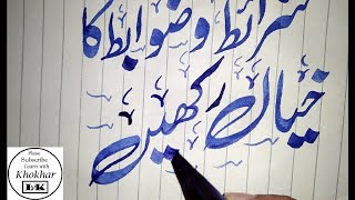 Sharait o zawabit 2, Urdu writing skills, written Beautifully, calligraphy, Learn With Khokhar.