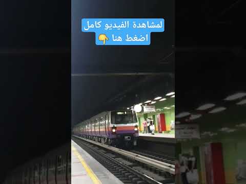 محطة مترو محمد نجيب الخط التاني شبرا المنيب مترو القاهرة الكبري