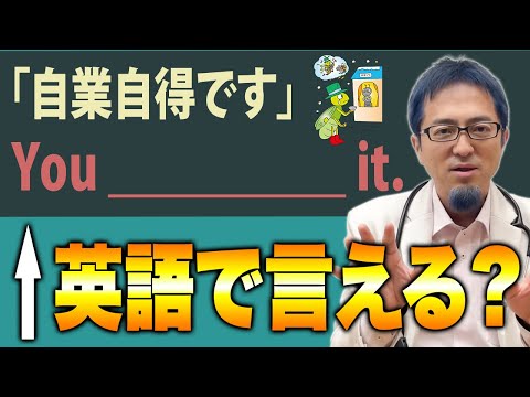 「自業自得だよ」となんて言えばいい？基本動詞「ask」の ...
