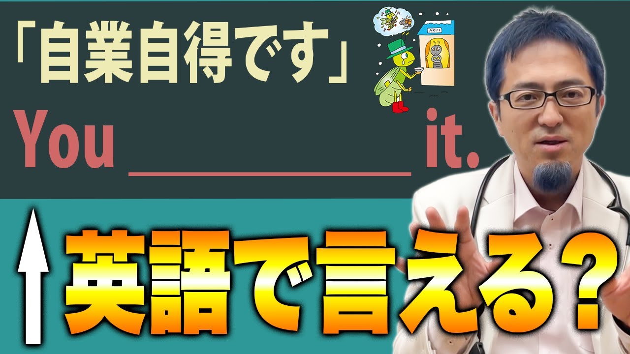 「自業自得だよ」となんて言えばいい？基本動詞「ask」の意味や使い方について解説します。