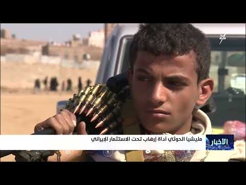 تهديد حوثي جديد للبحر الأحمر وتأثيره الإيراني