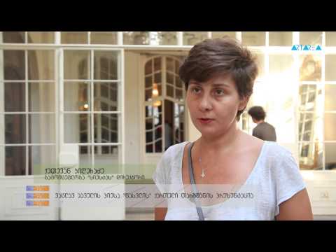 ტრაექტორია: \"წასვლა\"