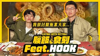 【膜飯食刻】HOOK曝木曜運動會特訓幕後 惡搞阿滴害視網膜笑瘋｜眼球中央電視台