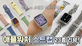 Watch This If You Are An Apple Watch⌚️ User!! Strap Review~ Strap & Case Recommendation!!😎