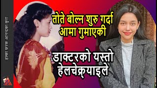 राजा वीरेंद्रका छोरी र नातिनीको यस्तो बिडम्बना: Girvani Rana & her mother Shruti Rana biography