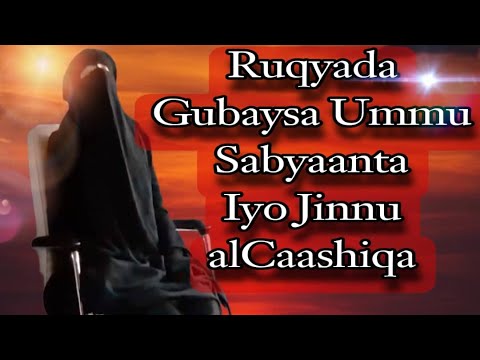 Ruqyada Gubaysa Ummu Sabyaanta Iyo Jinnu alCaashiqa