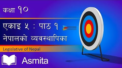 Class 10 Social | Unit 5 | Lesson 1:  नेपालको व्यवस्थापिका | Legislative of Nepal l Full Exercise