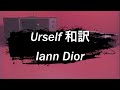 和訳 Urself Iann Dior Ft Poor Stacy mp3