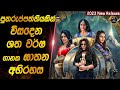       heart of cinema2024 movie review sinhala