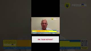 ? ВЕСЬ КРИМ - ПІД ПРИЦІЛОМ