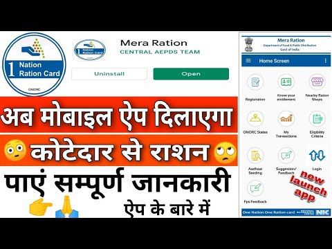 mera ration mobile app login Registration ! mera ration app download