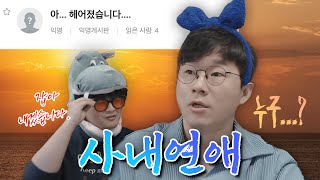 좋좋소특) 몰래해도 다 알아…