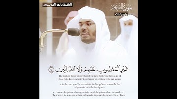القران الكريم سورة الفاتحة ياسر الدوسري  #القرآن_الكريم    #سورة_الفاتحة #ياسر_الدوسري